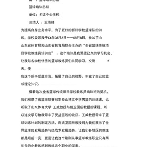 篮球训练总结心得感悟怎么写啊三年级